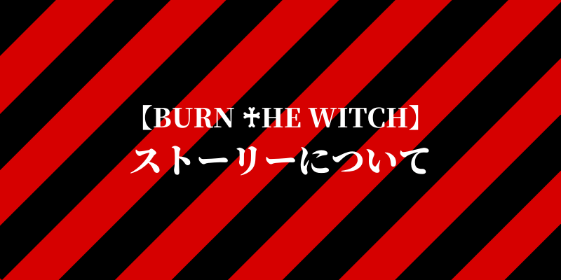 BURN THE WITCHのストーリー