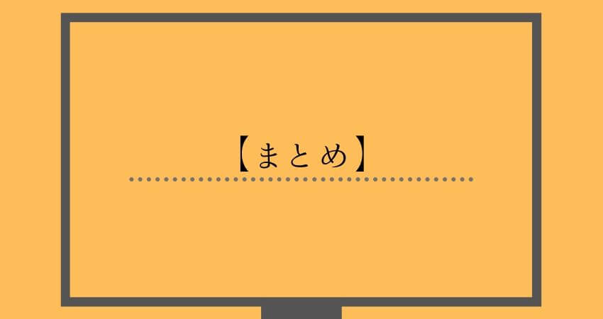 テレビとソファの距離は テレビの最適な視聴距離について紹介