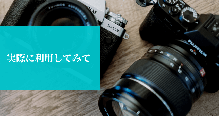 【まとめ】フォトバックを利用してみて