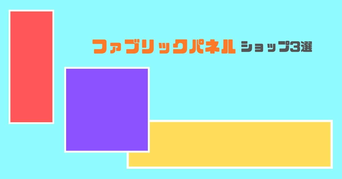 おすすめネットショップ3選