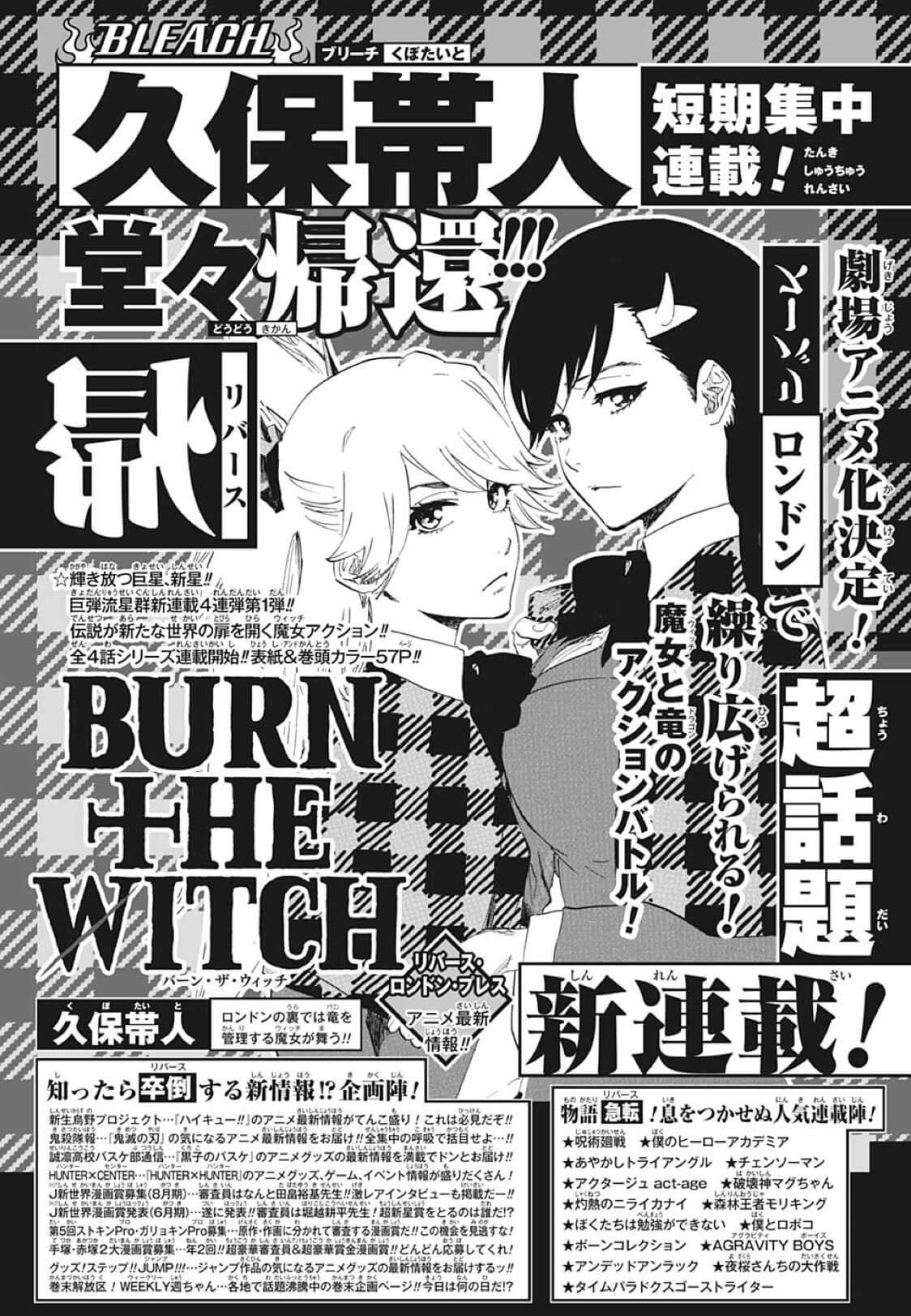 最新情報 Burn The Witch バーンザウィッチ 週刊少年ジャンプでの短期集中連載日程決定