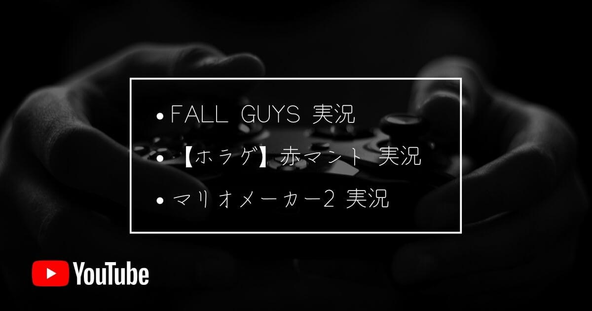 年8月度 加藤純一 うんこちゃん の面白いゲーム実況動画まとめ