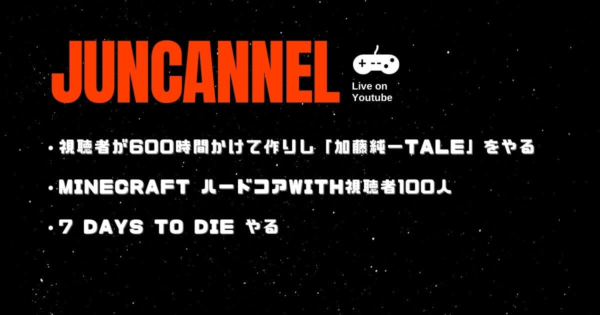 【JUN CANNEL】2020年12月の面白いゲーム実況動画
