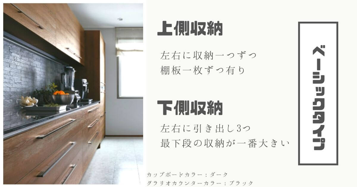 一条工務店 グランセゾンのキッチンの紹介 グレイスキッチン カップボード