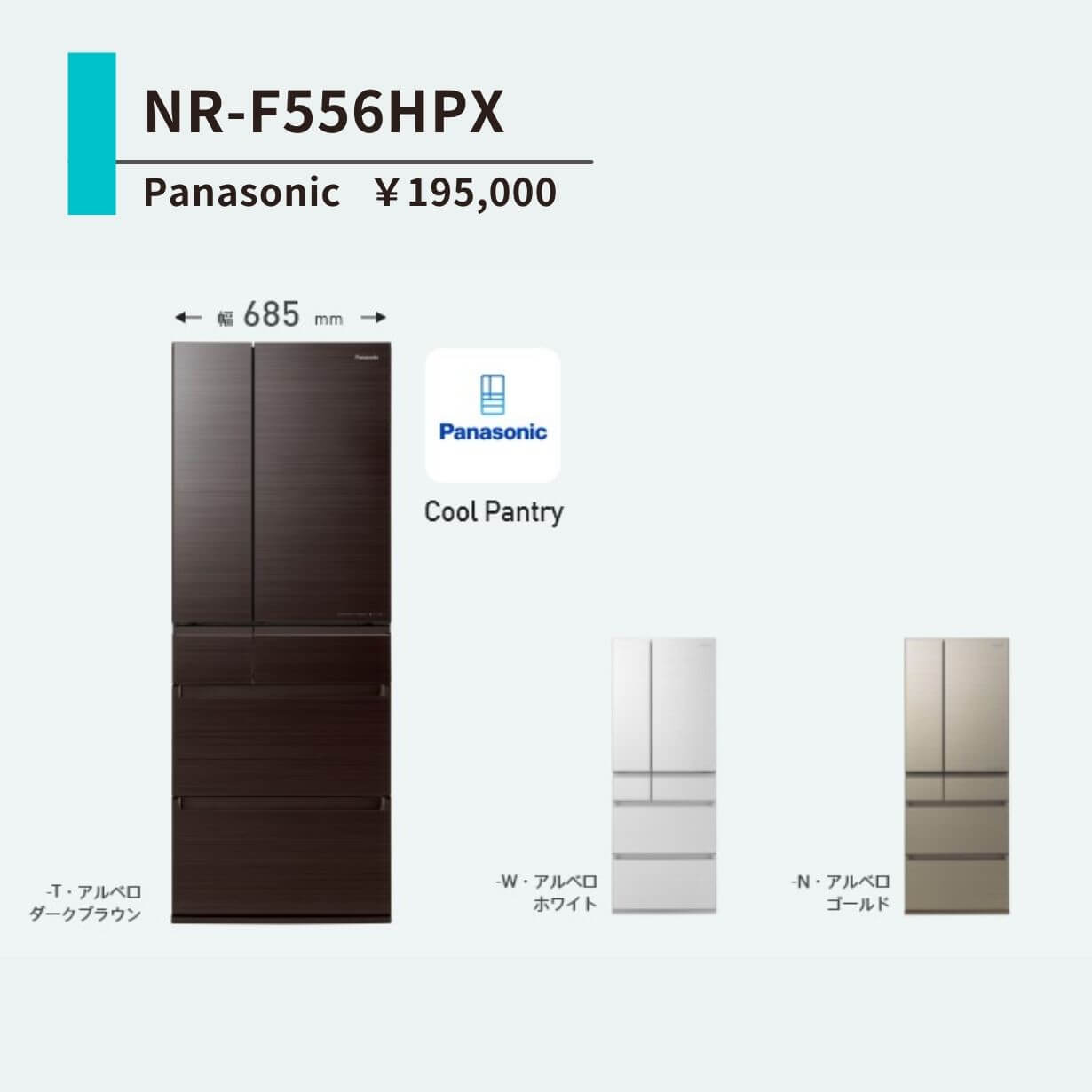 新居購入家電①NR-F556HPX-T