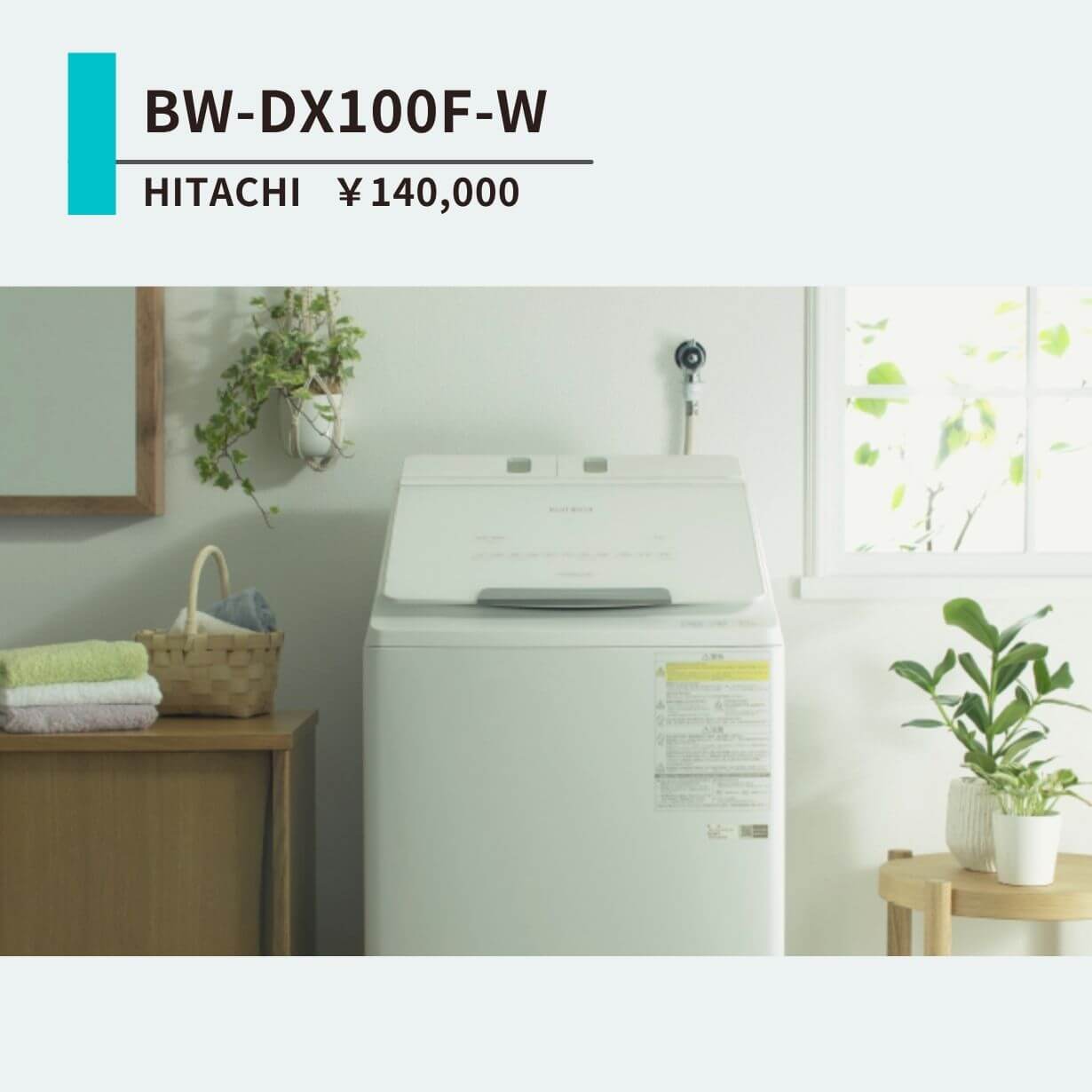 新居購入家電⑤洗濯機