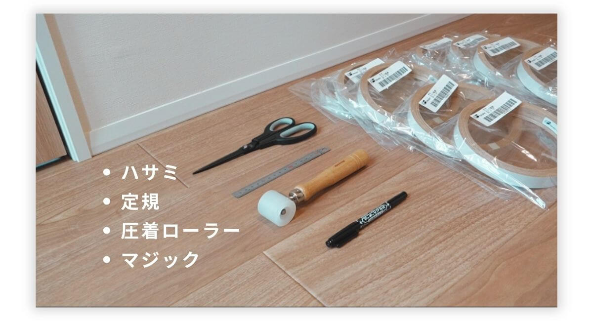 SLATWALLのDIYの準備物